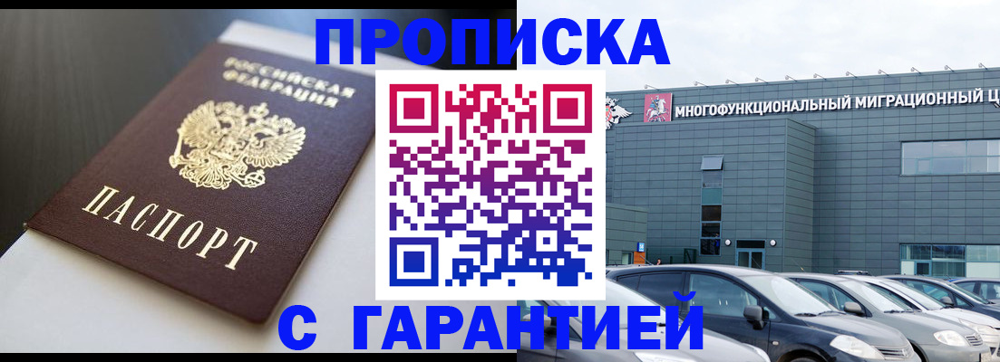 купить прописку в Тюкалинске